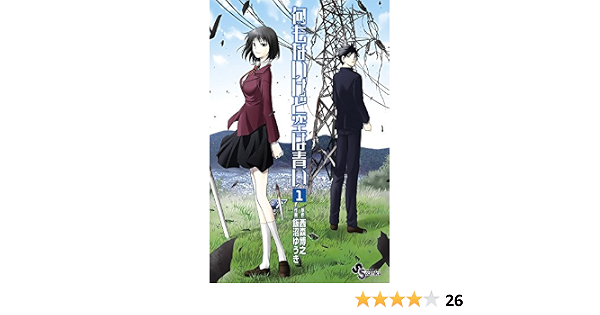 何もないけど空は青い 1 少年サンデーコミックス 西森 博之 飯沼 ゆうき 本 通販 Amazon