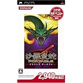 沙羅曼蛇 ポータブル コナミ・ザ・ベスト - PSP