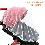 WANPOOLベビーシェルター 赤ちゃん ベビーカー用 蚊帳　害虫 侵入 防ぐ ネット 虫 蚊 便利,　ホワイト
