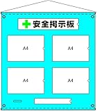 東京化成 ビニール掲示板2 A4ヨコ×4枚タイプ 790×760mm