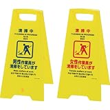 緑十字 フロアサインスタンド 清掃中・男性⇔女性作業員 625×310 両面表示 337402