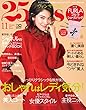 25ans (ヴァンサンカン)2017年 11月号