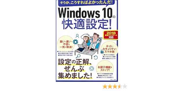 Windows 10の快適設定 Tjmook 本 通販 Amazon