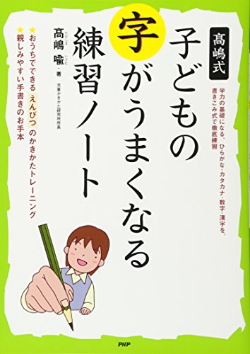 オライリー 無料電子書籍 高嶋式 子どもの字がうまくなる練習ノート バイ