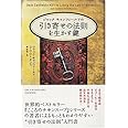 ジャック・キャンフィールドの「引き寄せの法則」を生かす鍵