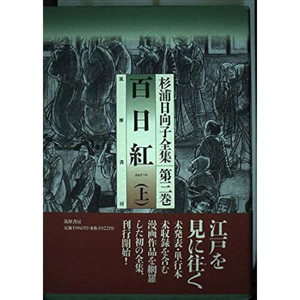杉浦日向子全集 第3巻 | 杉浦 日向子 |本 | 通販 | Amazon