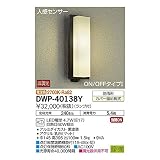 大光電機:人感センサー付アウトドアライト DWP-40138Y