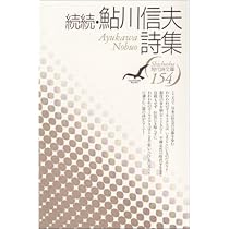 腐敗性物質 (講談社文芸文庫 たO 1) | 田村 隆一, 平出 隆 |本