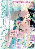 MAGAZINE BE×BOY (マガジンビーボーイ) 2023年03月号[雑誌]