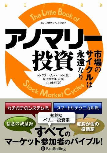 アノマリー投資