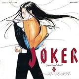 JOKER�V���[�Y�`�t�@�[�X�g�E�R���^�N�g