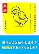 アスペルガー症候群の子供たちへ: 自閉スペクトラム症と診断された僕が伝えたいこと