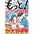 「もっと! vol.4」