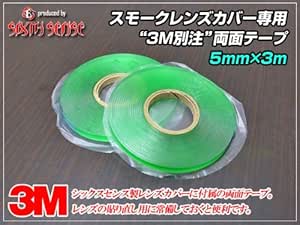 Amazon シックスセンス スモークレンズカバー専用 両面テープ 3m別注テープ ５ｍｍ ３ｍ ヴェルファイア アルファード プリウス ハイエース Ledテープ 車 バイク