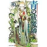 青の祓魔師　コミック　1-30巻セット