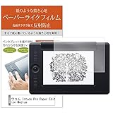 メディアカバーマーケット ワコム Wacom Intuos Pro Paper Edition Medium PTH-660/K1 PTH-660/K0 ペーパーエディション 【オーバーレイシート 保護 フィルム 反射防止】 互換品