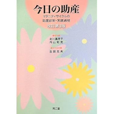 母性テキストセット NURSING TEXTBOOK SERIES 母性看護学II 周産期各論 第2版 質の