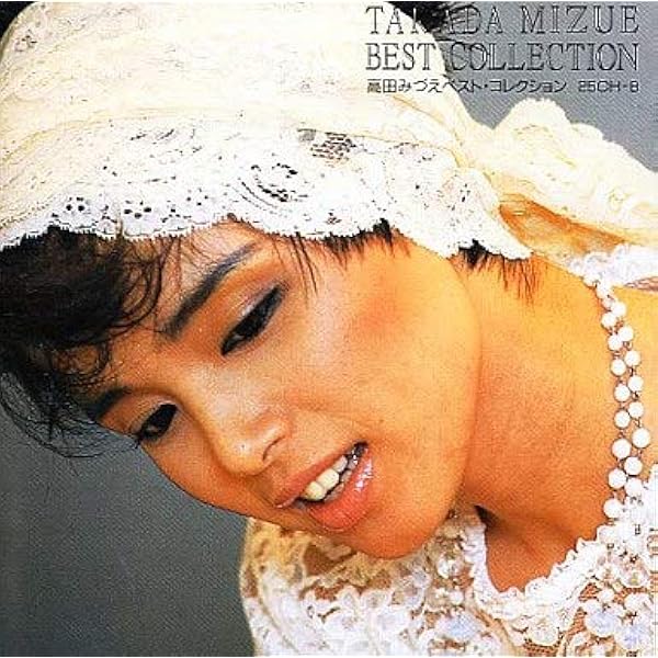 高田みづえネガフィルム12コマ Amazon.co.jp: 高田みづえコンプリート