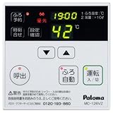 パロマ ガス給湯器リモコン 給湯リモコン（台所） MC-126VZ ※高温水供給タイプ専用