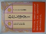 わたしはスター: テレジンからの生還者
