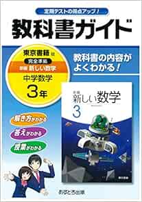 日本売筋品 即発送 中学 数学 中2 教科書 東京書籍 新しい数学 新品 最新版 36cffdf3 新品 Cfscr Com 日本売筋品 即発送 中学 数学 中2 教科書 東京書籍 新しい数学 新品 最新版 36cffdf3 新品 Cfscr Com