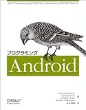 プログラミングAndroid プログラミングAndroid