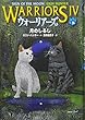 ウォーリアーズ 第4期<4>月のしるし