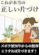 ズボラ歴30年から脱却した『正しい片付け』のやり方