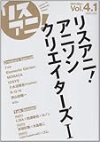 リスアニ! Vol.4.1 アニソン クリエイターズ? (SONY MAGAZINES ANNEX 第 523号)