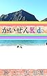 かいぜんKids『JR東日本のストライキ』問題