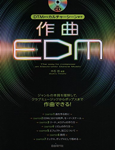 作曲EDM CD付き