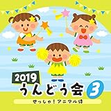 2019 ����ǂ���(3)��������!�A�j�}����