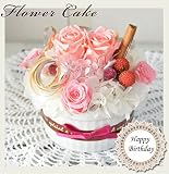 fleurcocoオリジナル　枯れないお花のプリザーブドフラワーケーキ　 ピンク　5号ホールケーキボックス 誕生日