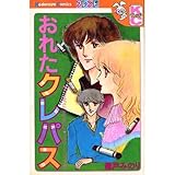 おれたクレパス