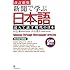 Nihongo through Newspaper Article (Revised Edition) [改訂新版] 新聞で学ぶ日本語