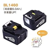 マキタ14.4v BL1460 MAKITAマキタ 互換バッテリー BL1430 BL1440 BL1450対応互換品 リチウム電池 2個セット 1年保証