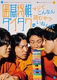 囲碁将棋・ダイタクの「マジでこんなん読むやついねぇって～言うな～」