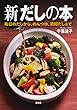 新 だしの本