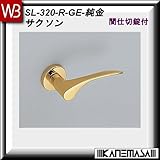レバーハンドル 間仕切錠 【白熊】 サクソンSL-320 純金:丸座 (亜鉛合金製)