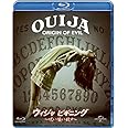 ウィジャ ビギニング ～呪い襲い殺す～ [Blu-ray]
