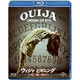 ウィジャ ビギニング ～呪い襲い殺す～ [Blu-ray]