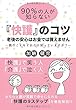 90%の人が知らない『快護』のコツ~老後の安心はお金では買えません~親のことをどれだけ知っていますか?