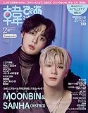 韓流ぴあ 2023年2月号