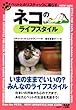 ネコのライフスタイル (ペットとホリスティックに暮らす)