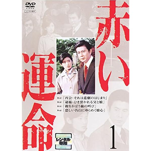 Amazon.co.jp: 赤い疑惑 DVD BOX : 山口百恵, 宇津井健, 三浦友和