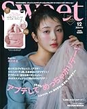 sweet(スウィート) 2024年12月号