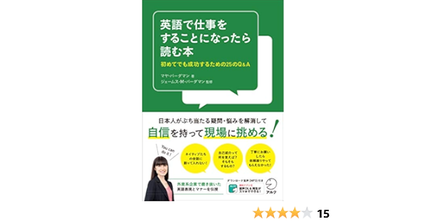 音声dl付 英語で仕事をすることになったら読む本 マヤ バーダマン ジェームス M バーダマン 本 通販 Amazon