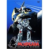 機甲創世記モスピーダ Complete BOX [DVD]