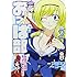 無一文,雨宮黄英「おっぱ部!(2)」