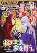 コミックガーデン 2018年 09 月号 [雑誌]